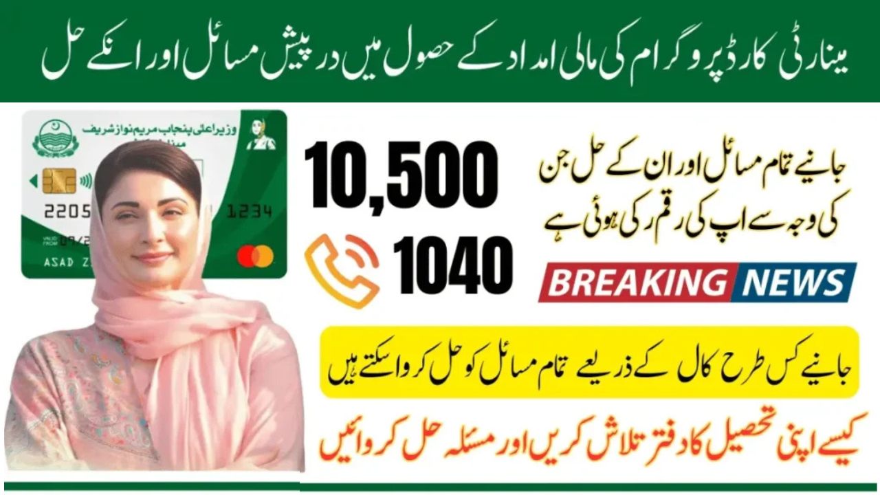 1040 Maryam Nawaz Program 2025