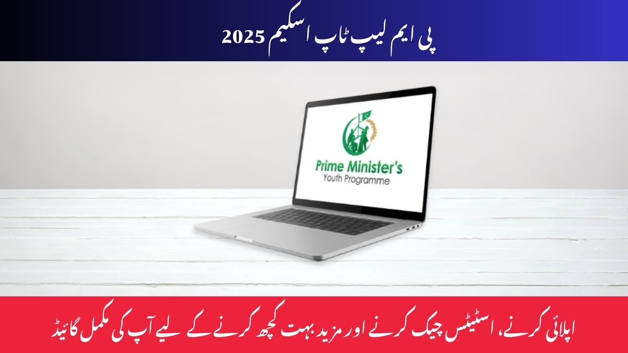PM Laptop Scheme 2025