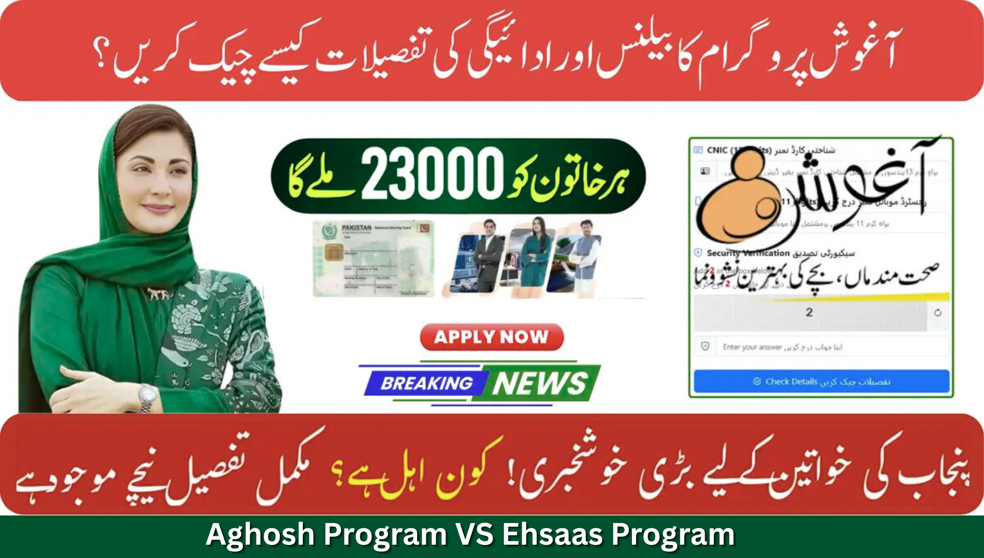 Aghosh Program VS Ehsaas Program 2025