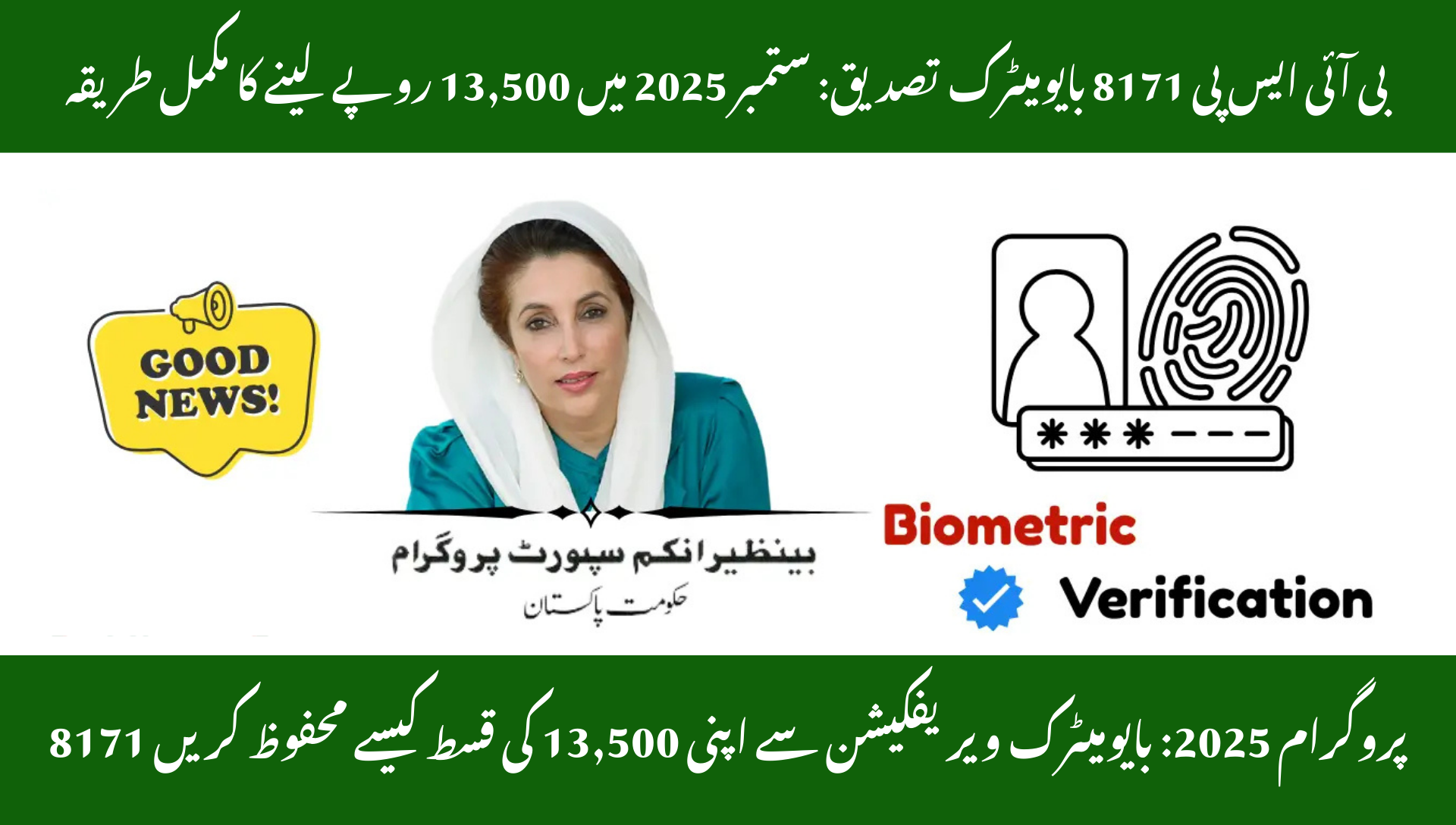 BISP 8171 Biometric Verification