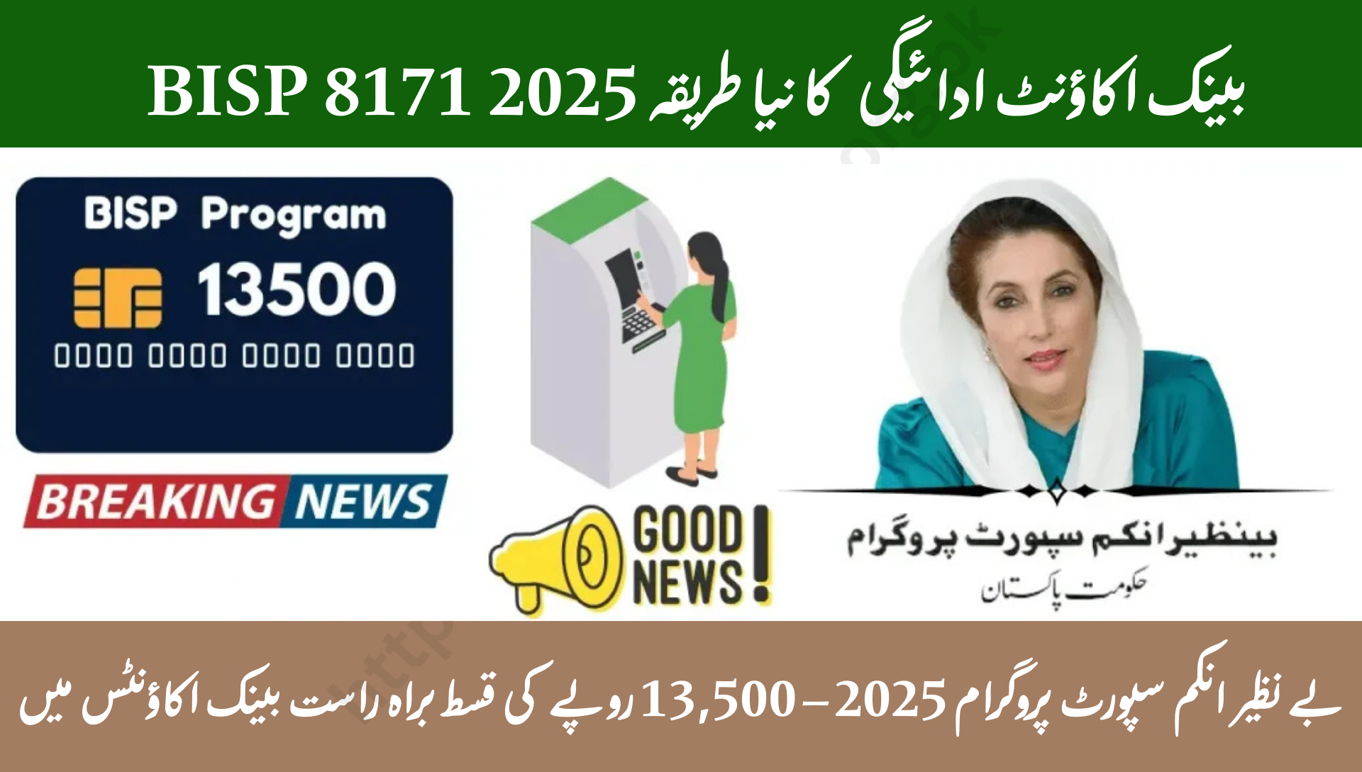 BISP 8171 Launches New Payment Method 2025: Rs. 13,500 Directly In Bank Accounts