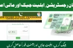 BISP 8171 Online Portal Check