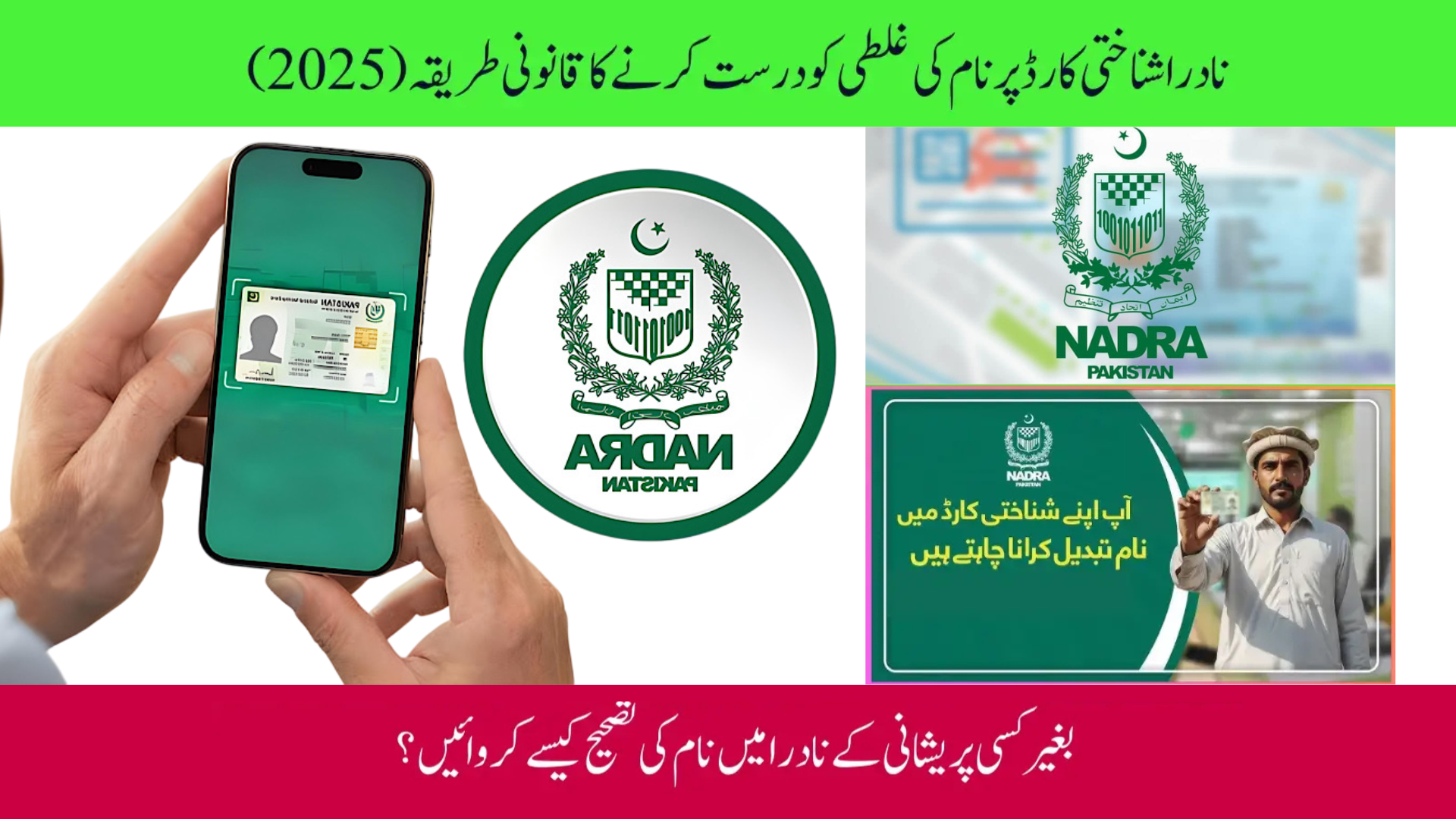 NADRA CNIC Name Correction Process 2025
