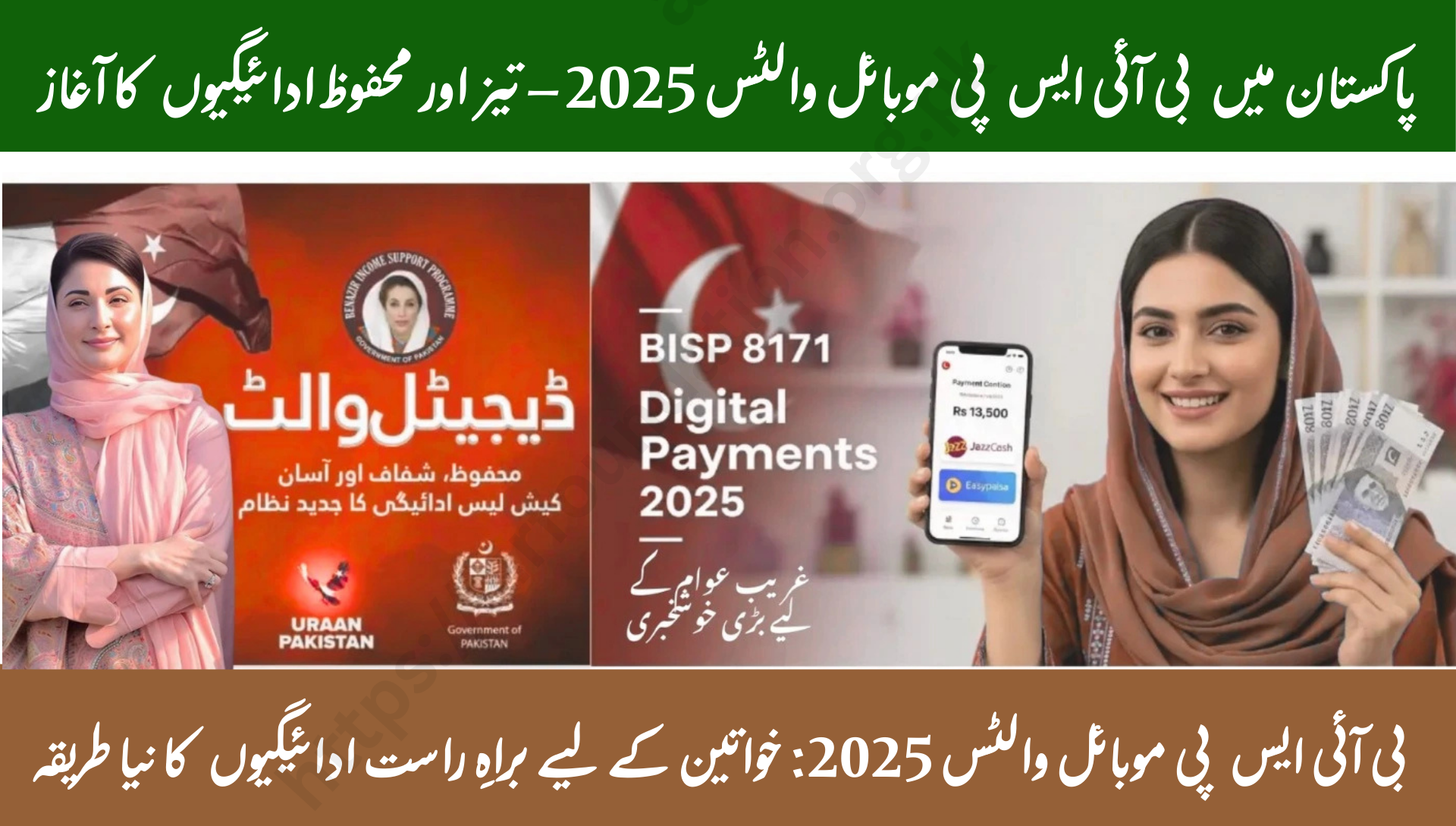 BISP Mobile Wallets Launched in Pakistan