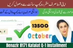 Benazir 8171 Kafalat Q-1 Installment