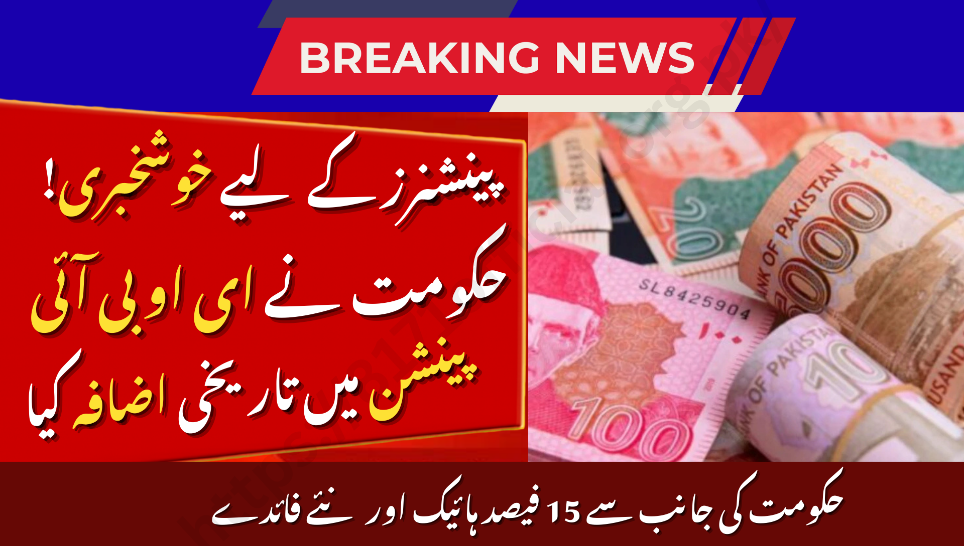 EOBI Pension Increase