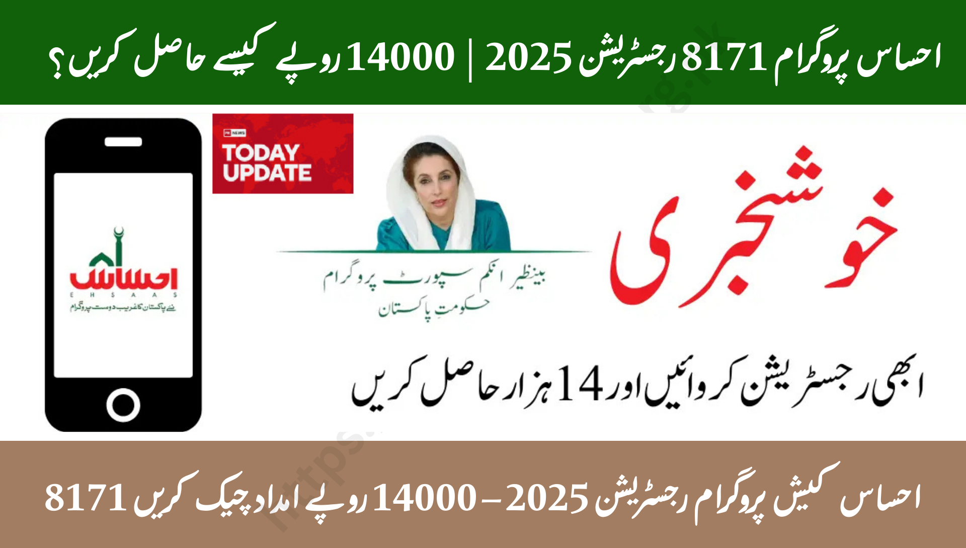 Ehsaas Emergency Cash Program Online Registration