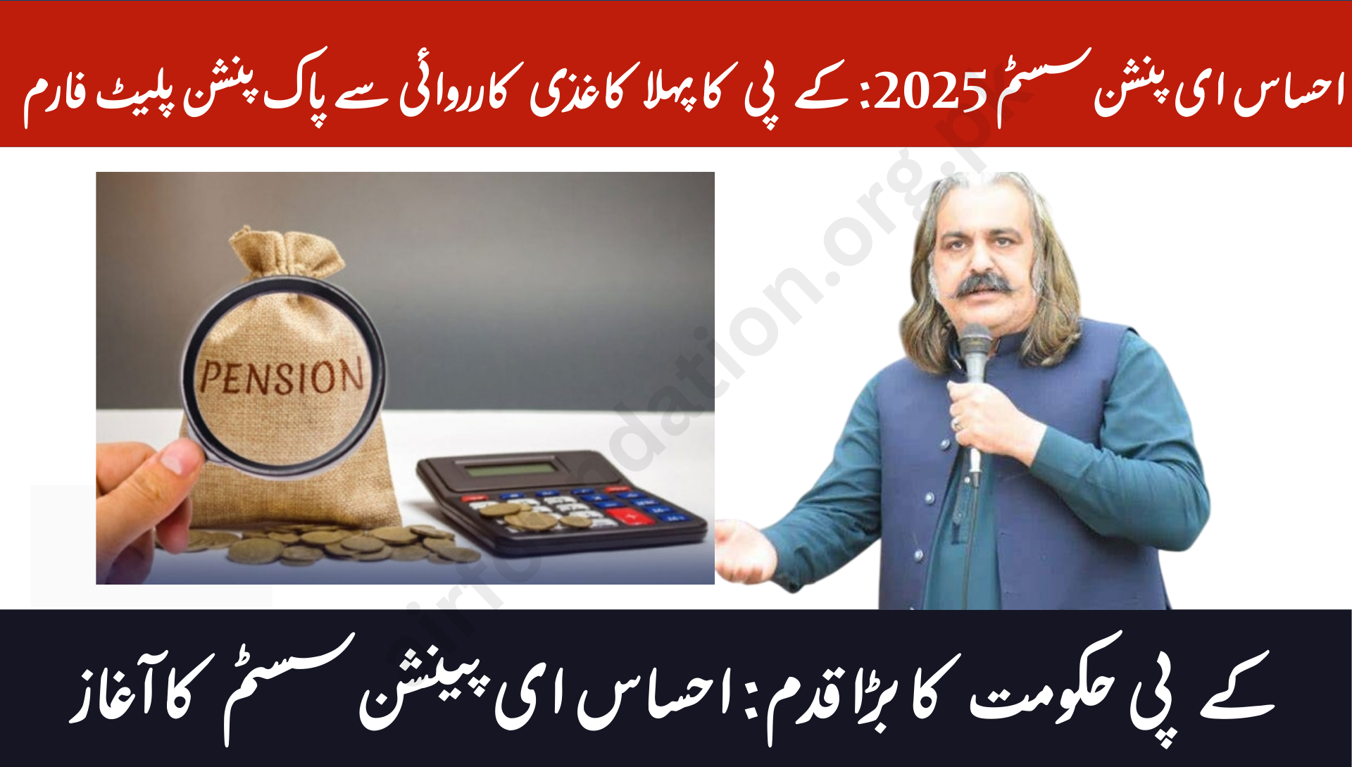 Ehsaas e-Pension System 2025: KP’s First Paperless Pension Platform