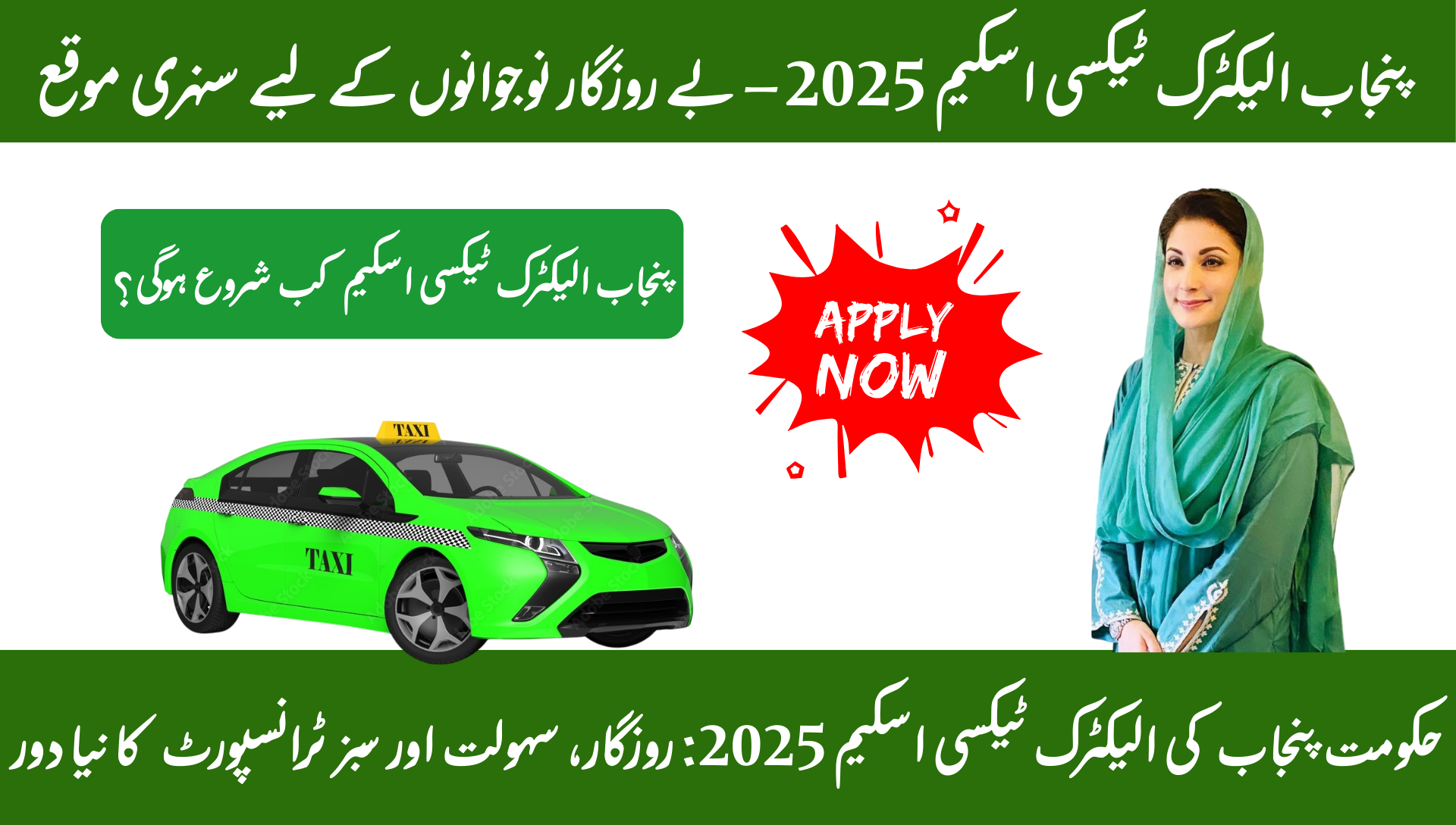 Punjab Electric Taxi Scheme