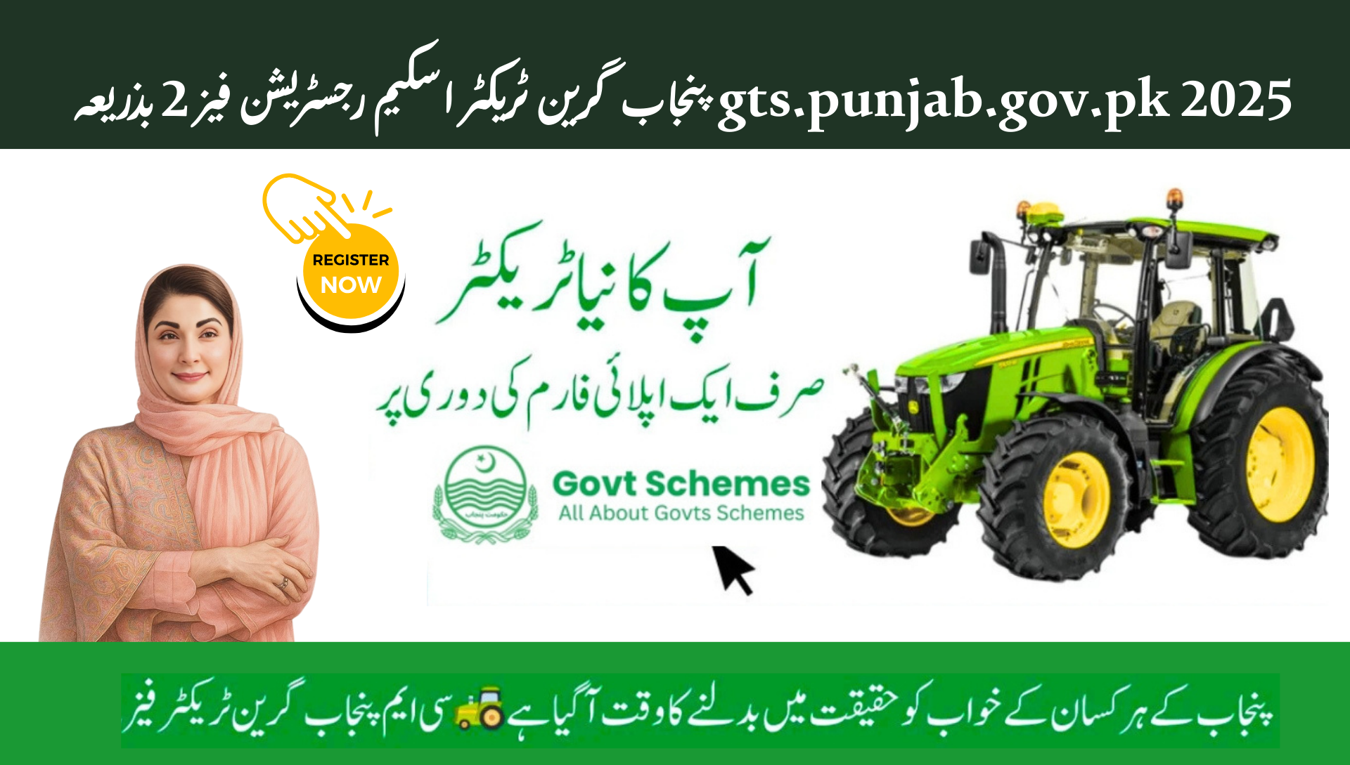 Punjab Green Tractor Scheme Registration Phase 2 Via gts.punjab.gov.pk