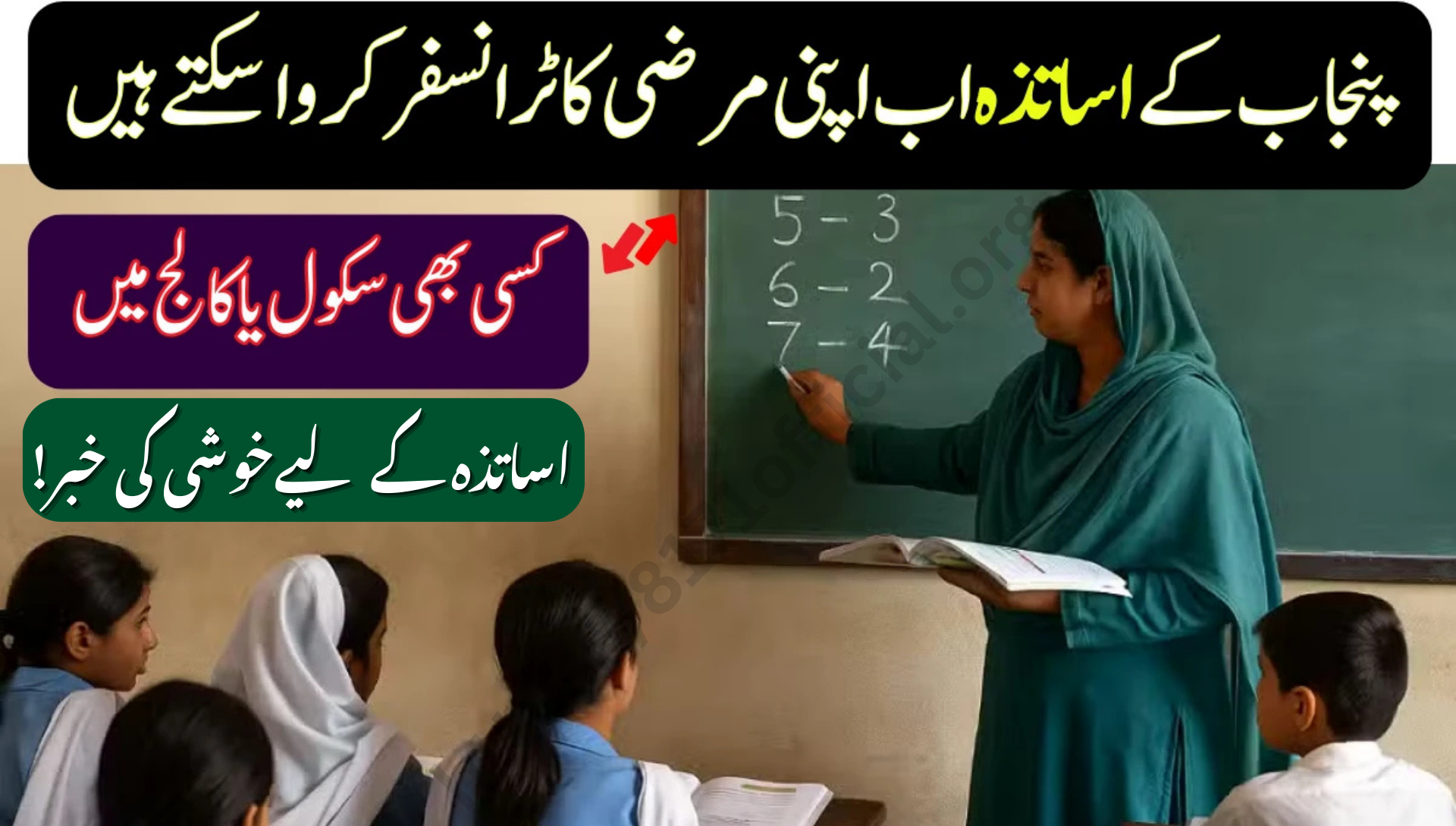 Punjab Teachers Get Big Relief
