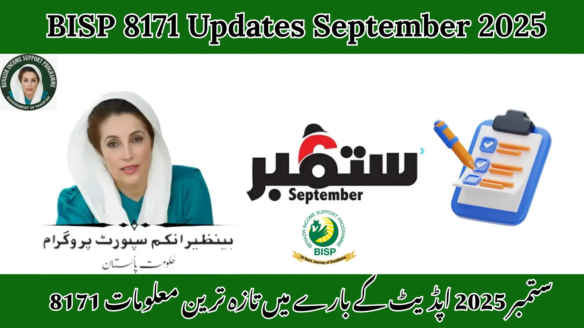 BISP 8171 Updates September 2025 – Latest Eligibility, Payment, and Registration Details