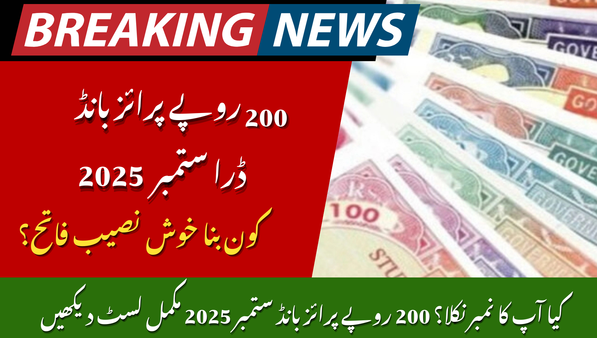 Rs. 200 Prize Bond Draw
