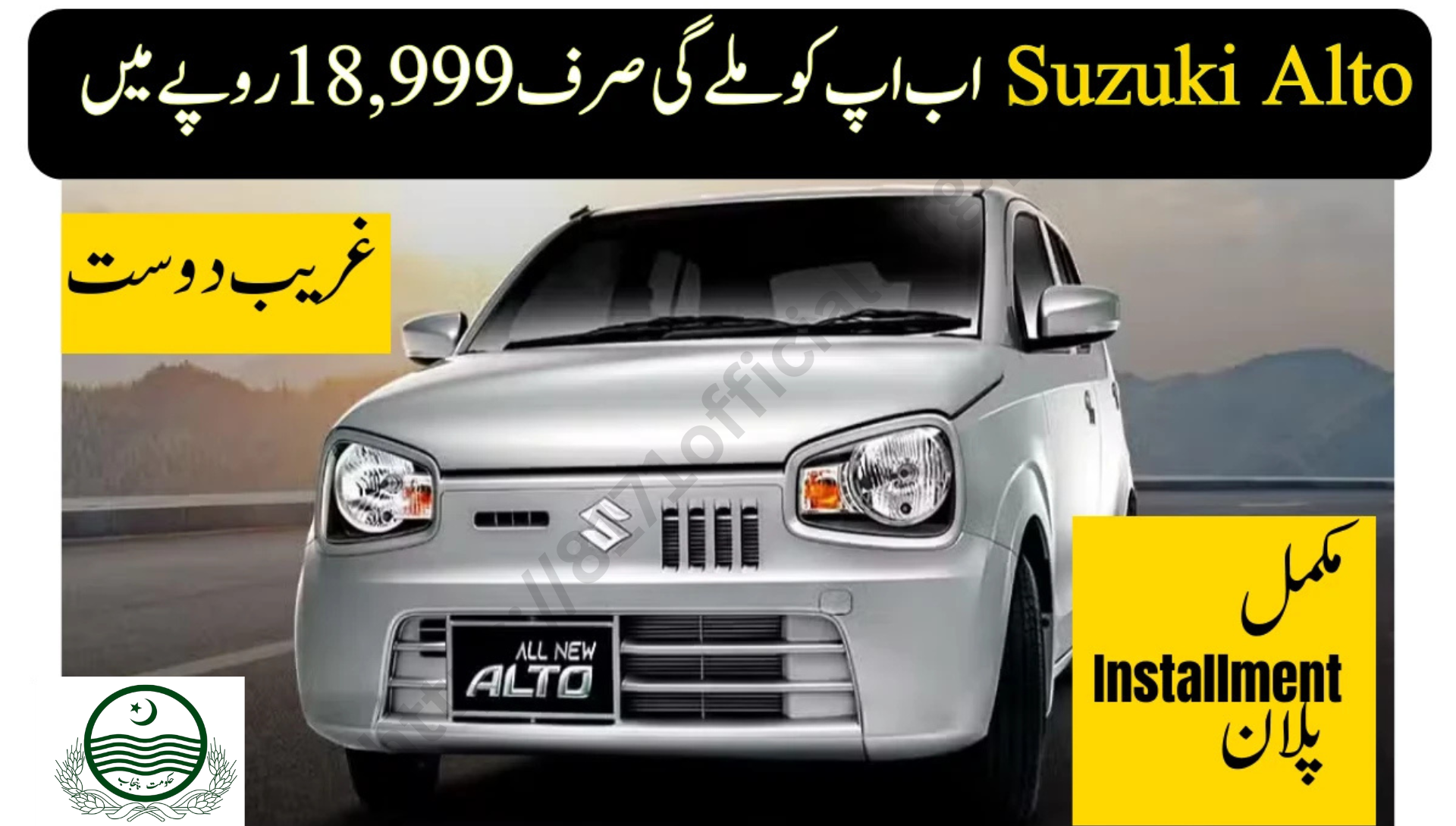 Suzuki Alto Can Be Yours in Rs. 18 999 Per Month