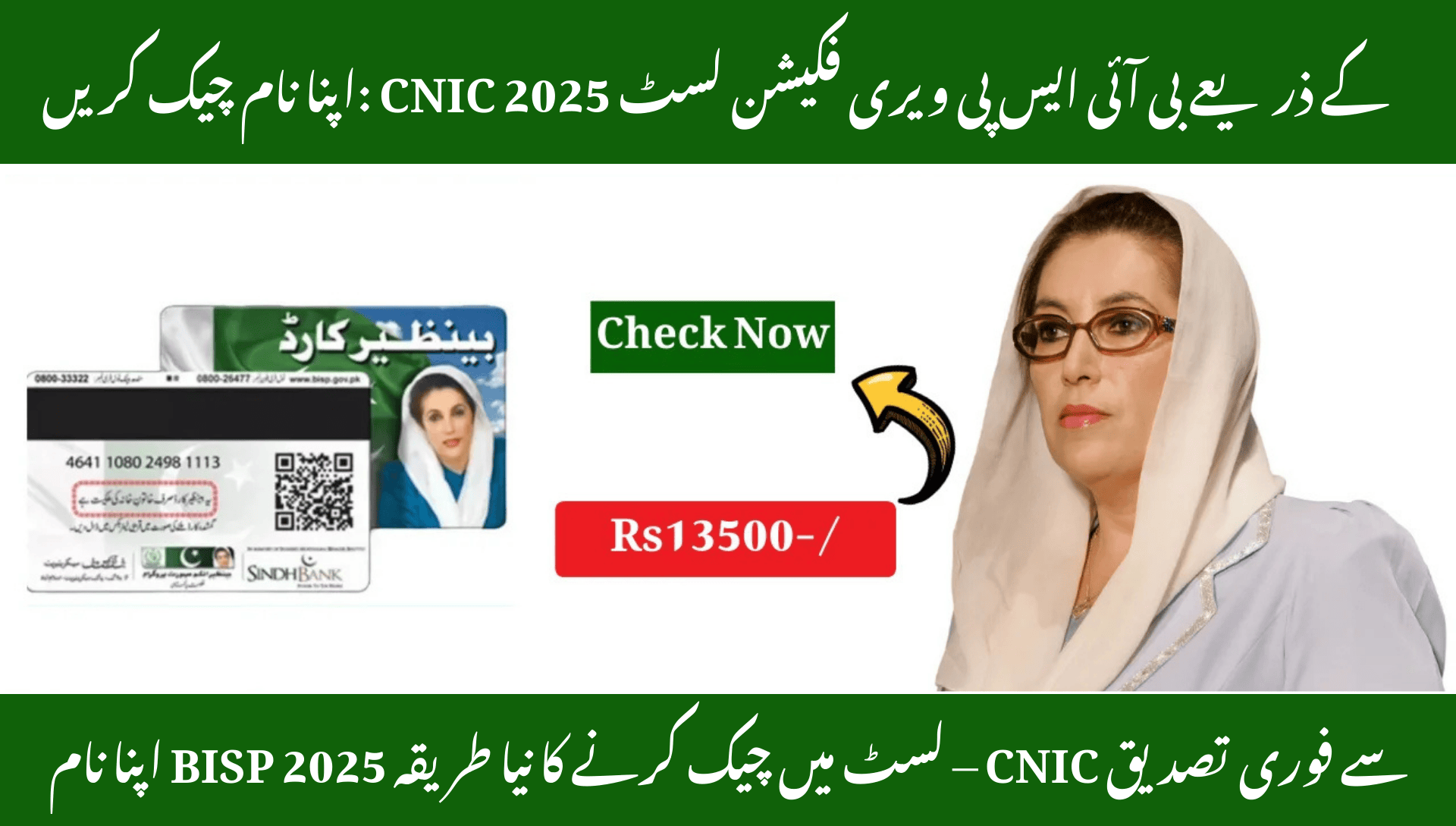 Verify Your Name in BISP Verification List