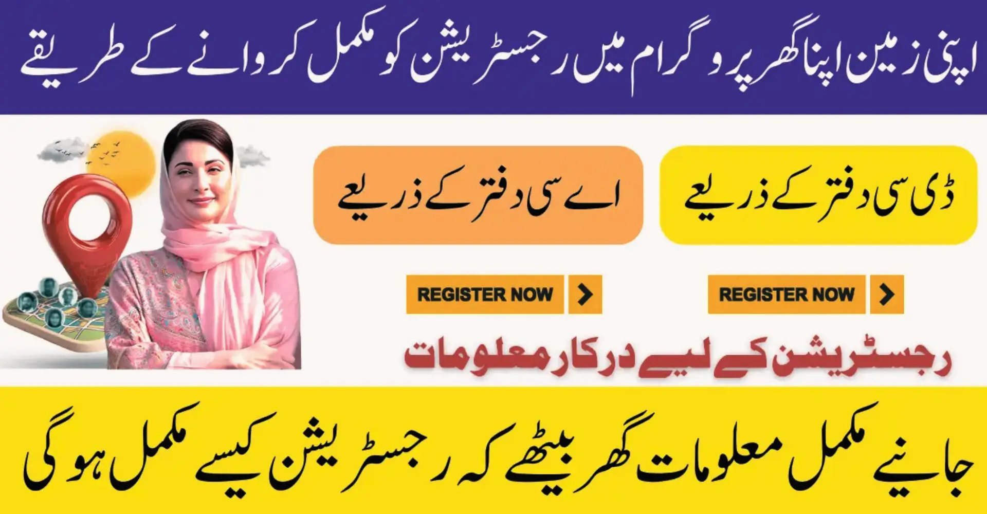 Apni Zameen Apna Ghar Program Offline Registration