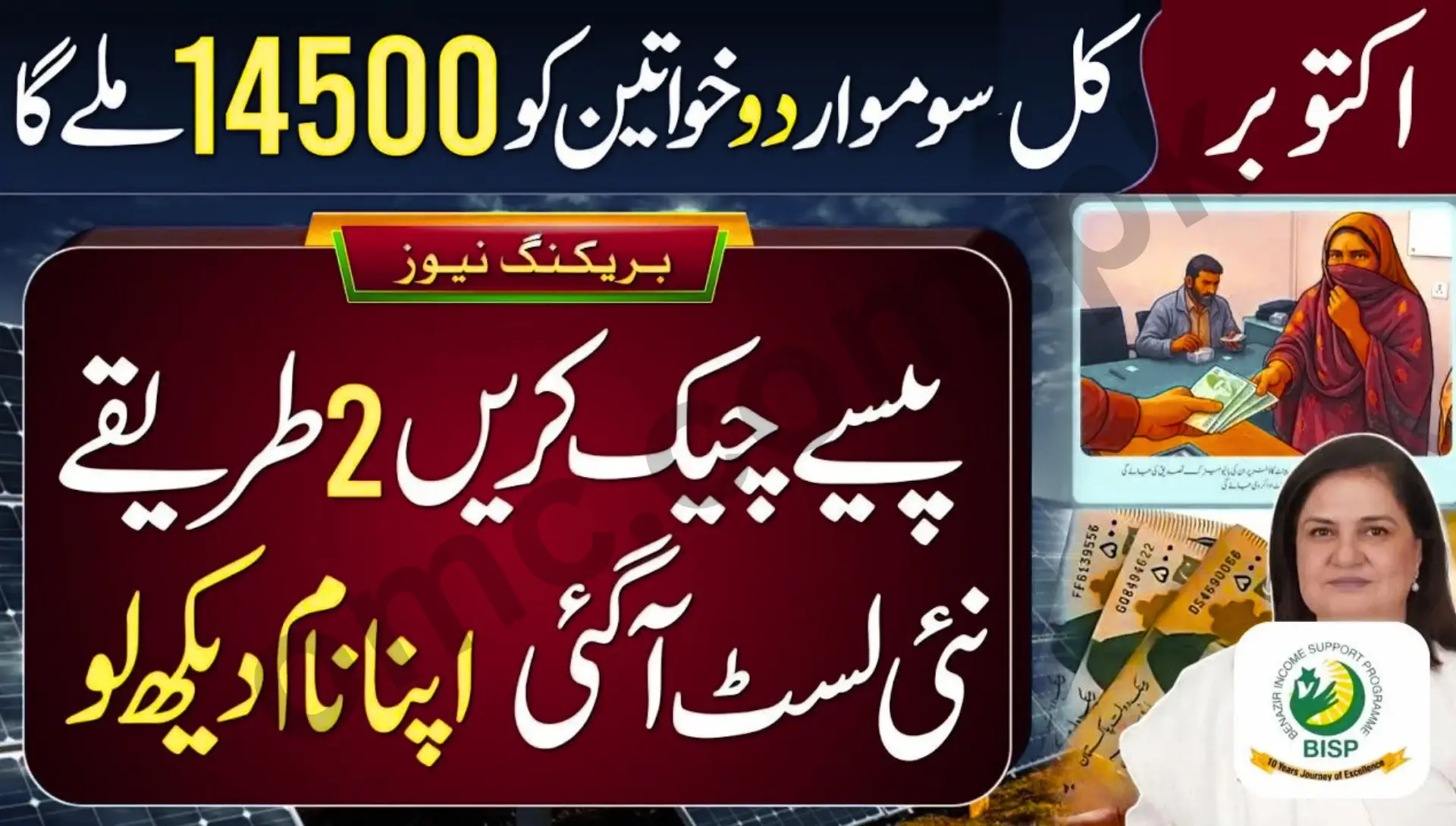 8171 Ehsaas Program 2 Way Check