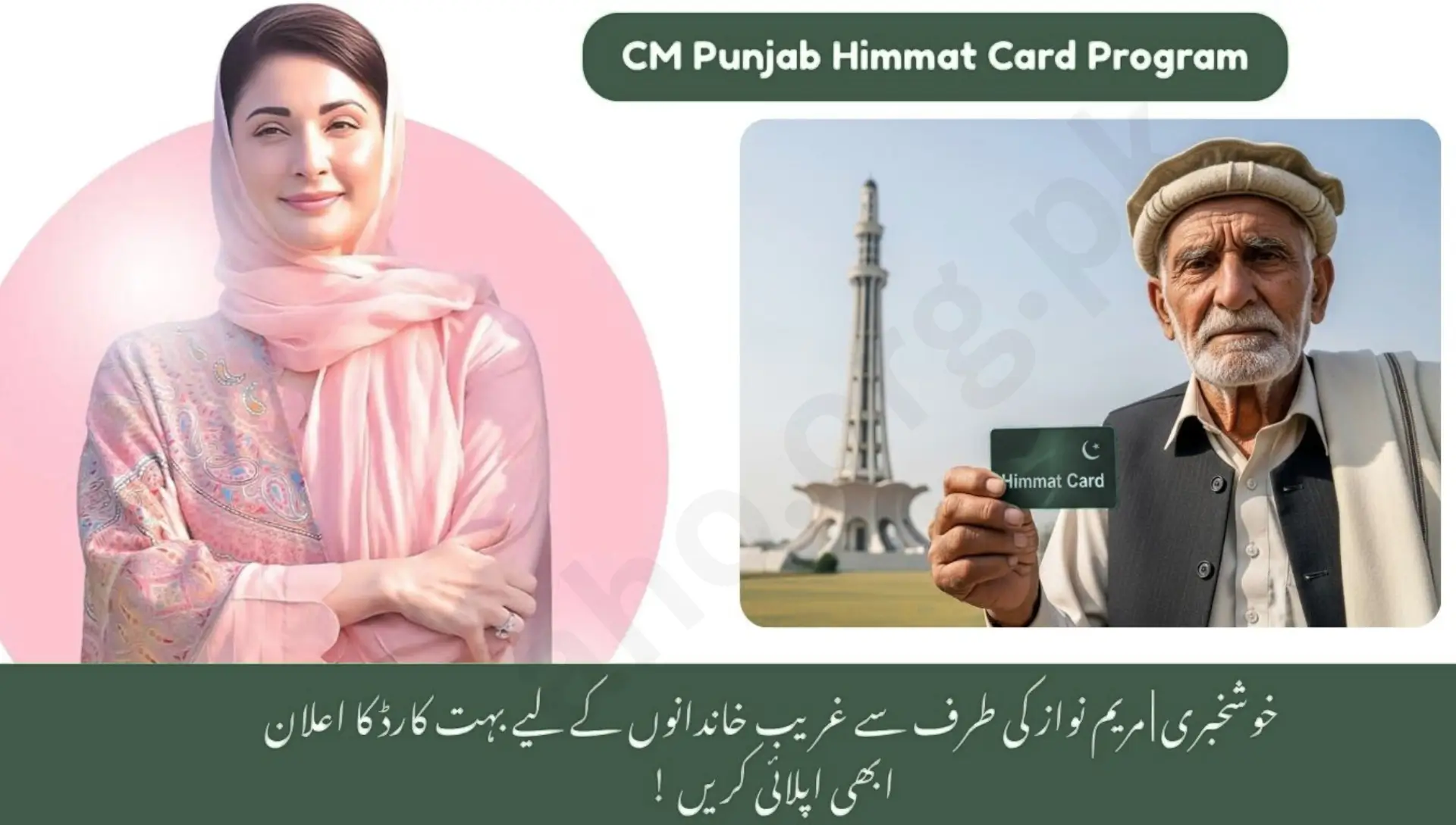 CM Punjab Maryam Nawaz Himmat Card