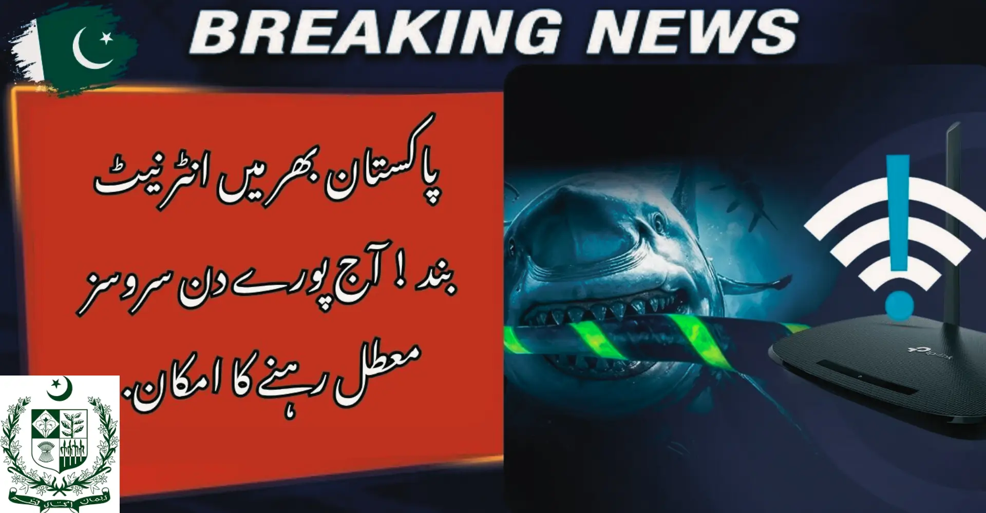 Internet Outage in Pakistan