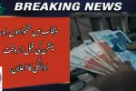 Punjab Announces Early Payment of Salaries and Pensions
