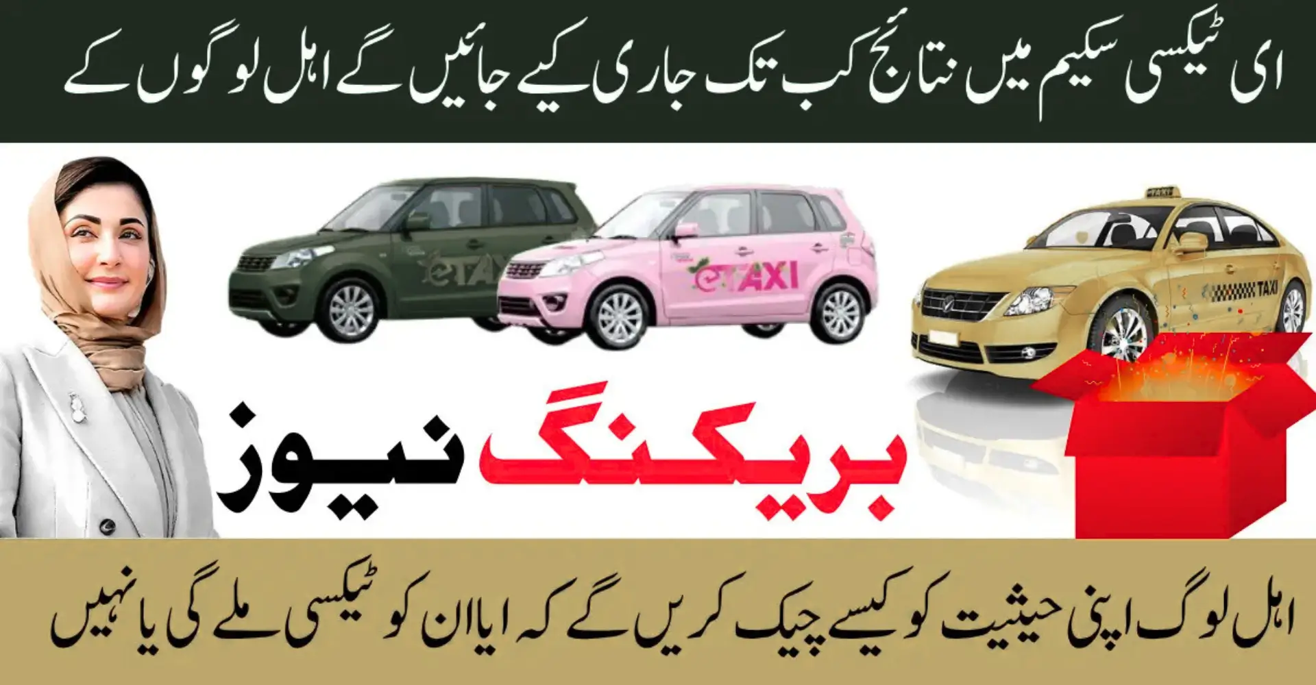 Punjab E-Taxi Scheme 2025 Balloting Check Date