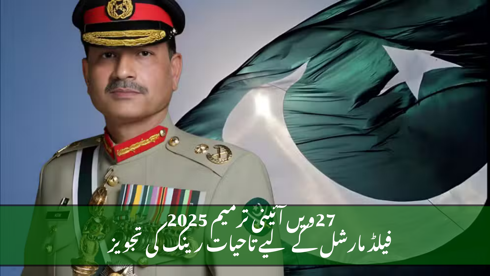 27th Constitution Amendment 2025