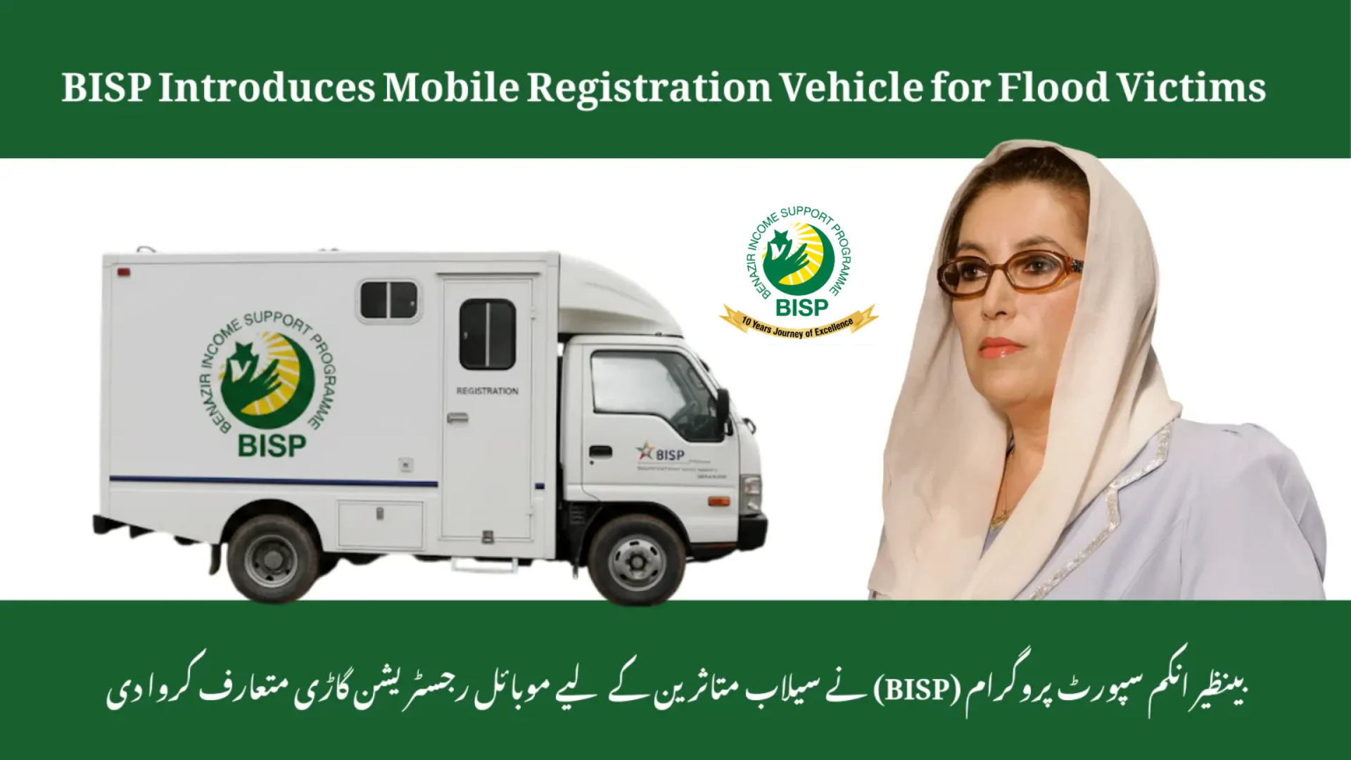 BISP Introduces Mobile Registration Vehicle for Flood Victims (2025 Update)
