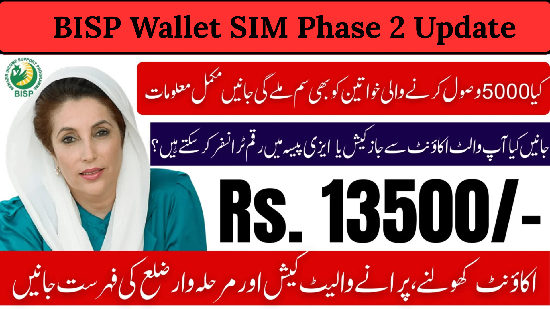 BISP Wallet SIM Phase 2 Update