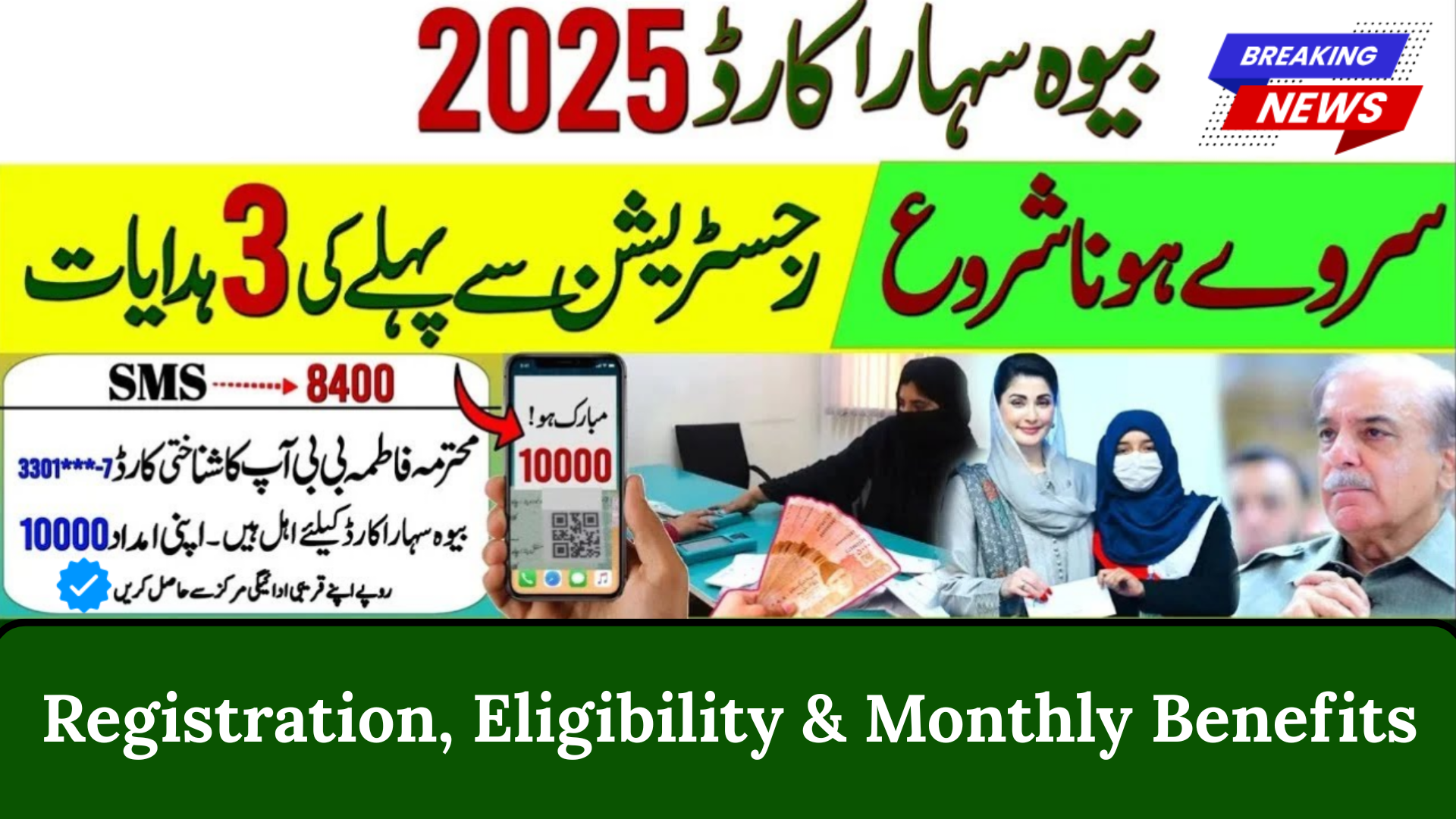 CM Punjab Bewa Sahara Card Scheme 2025