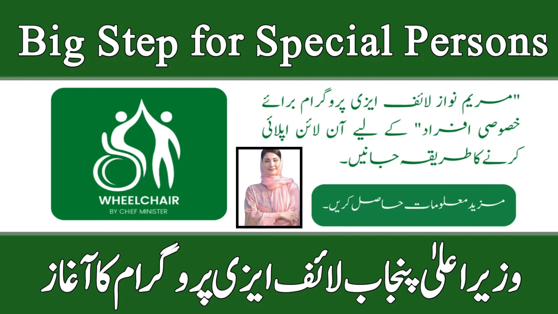 CM Punjab Life Easy Program 2025