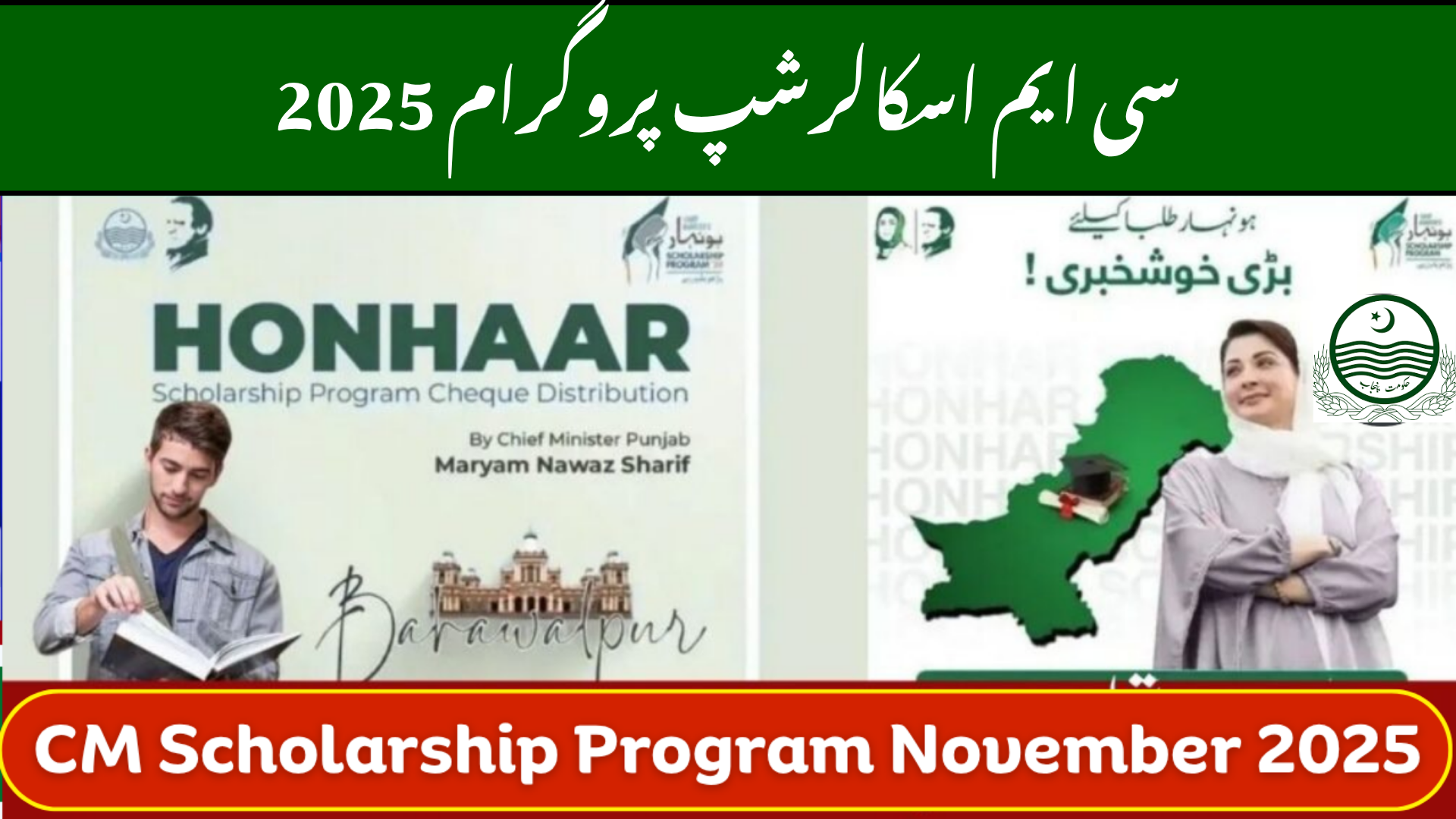 CM Scholarship Program 2025