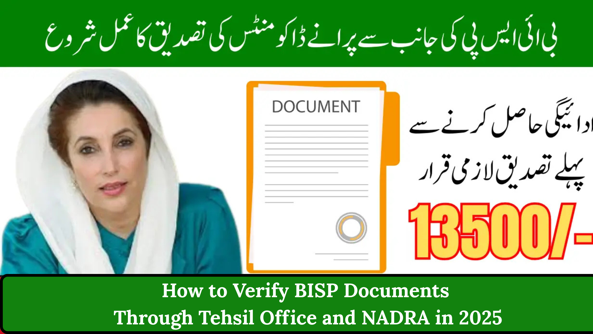 How to Verify BISP Documents Through Tehsil Office and NADRA in 2025