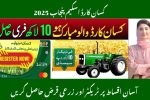 Kisan Card 2025 – Get Loan for Tractor by Easy Installments | Punjab Farmers Loan Scheme