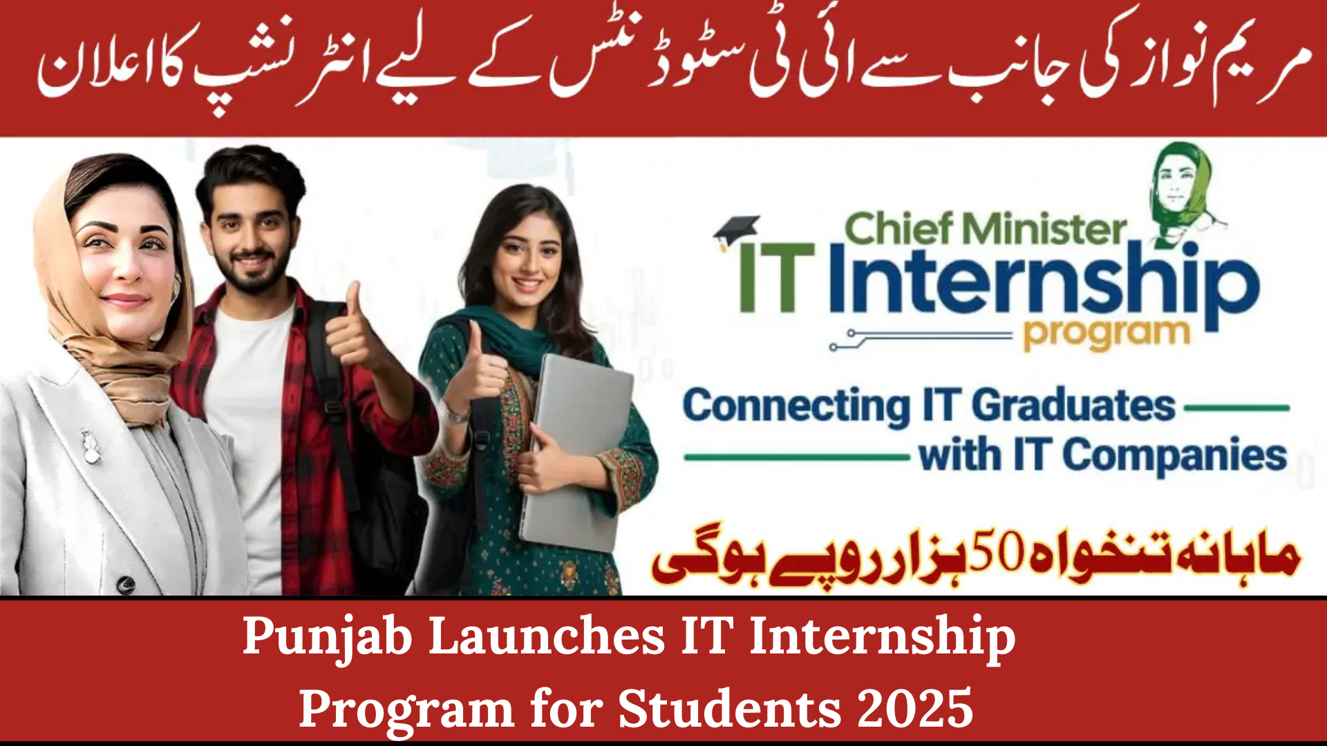 Punjab Launches IT Internship Program for Students 2025