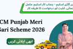 CM Punjab Meri Gari Scheme 2026