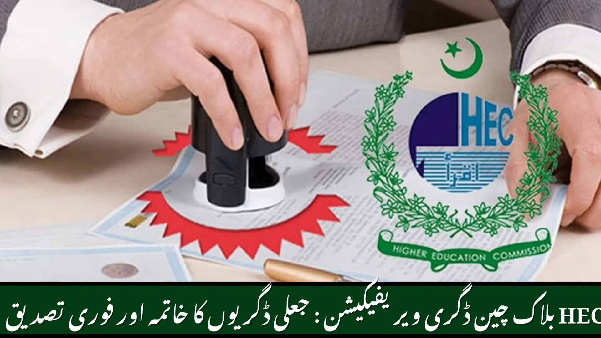 HEC Launches Blockchain Degree Attestation System –