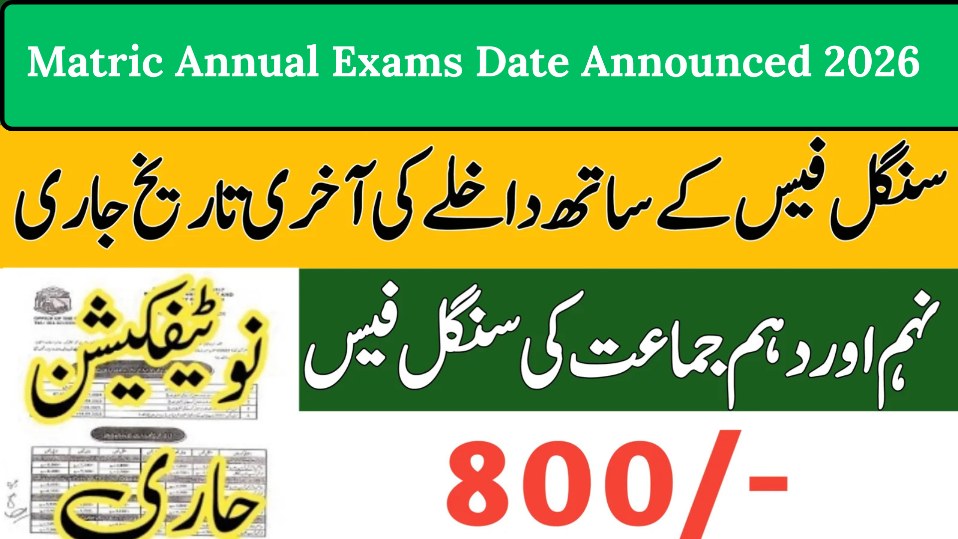 Matric Annual Exams Date Announced 2026
