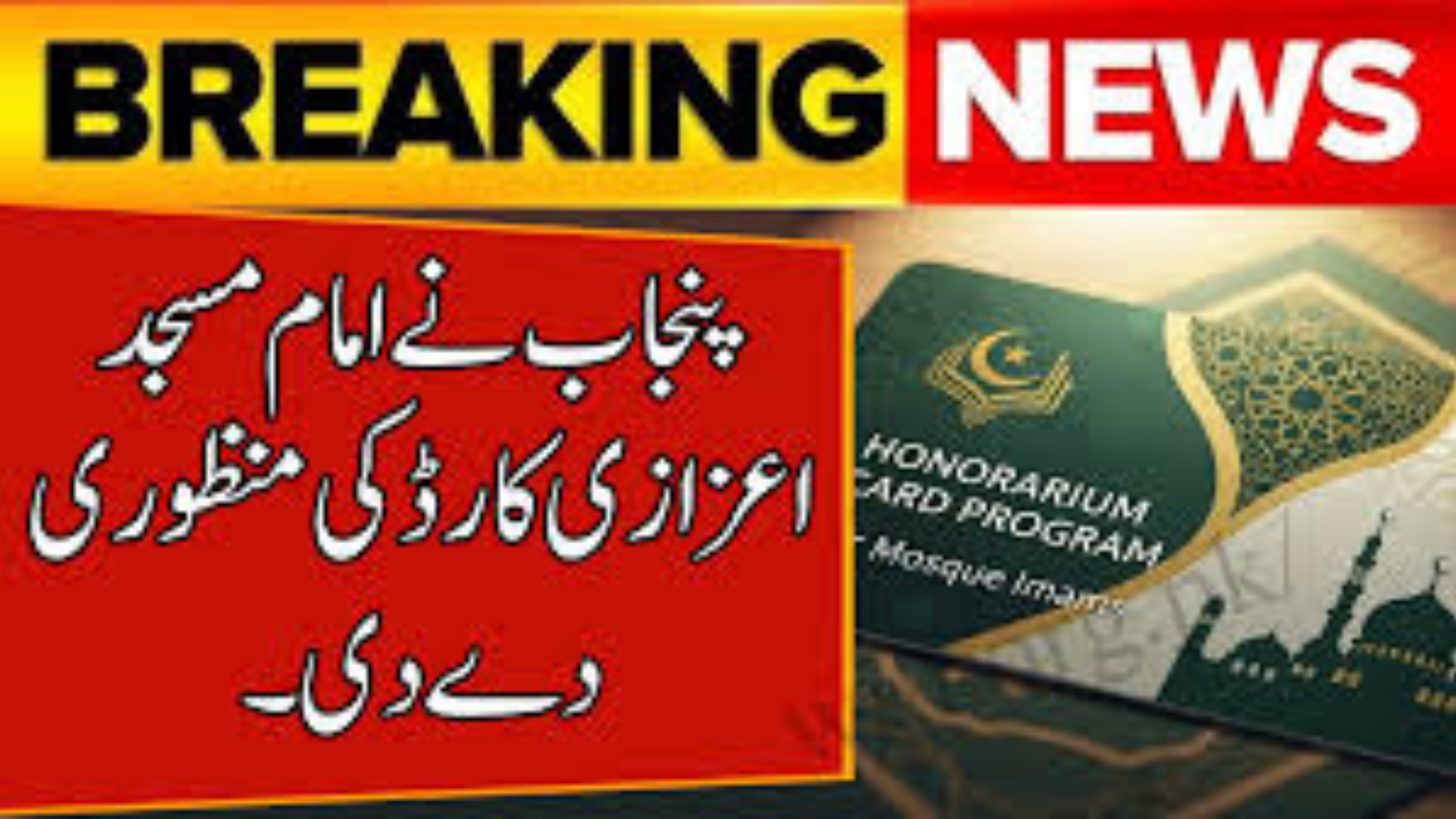 Punjab Launches Imam Honorarium Card