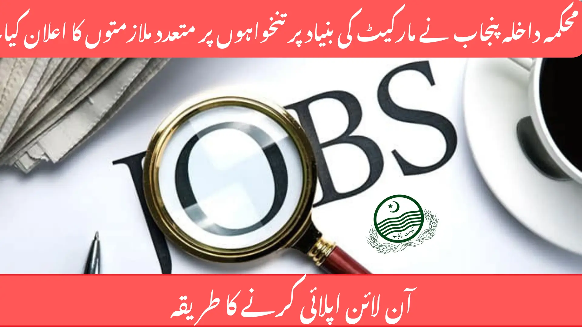 Punjab Home Department Announces Multiple Jobs on Market-Based Salaries