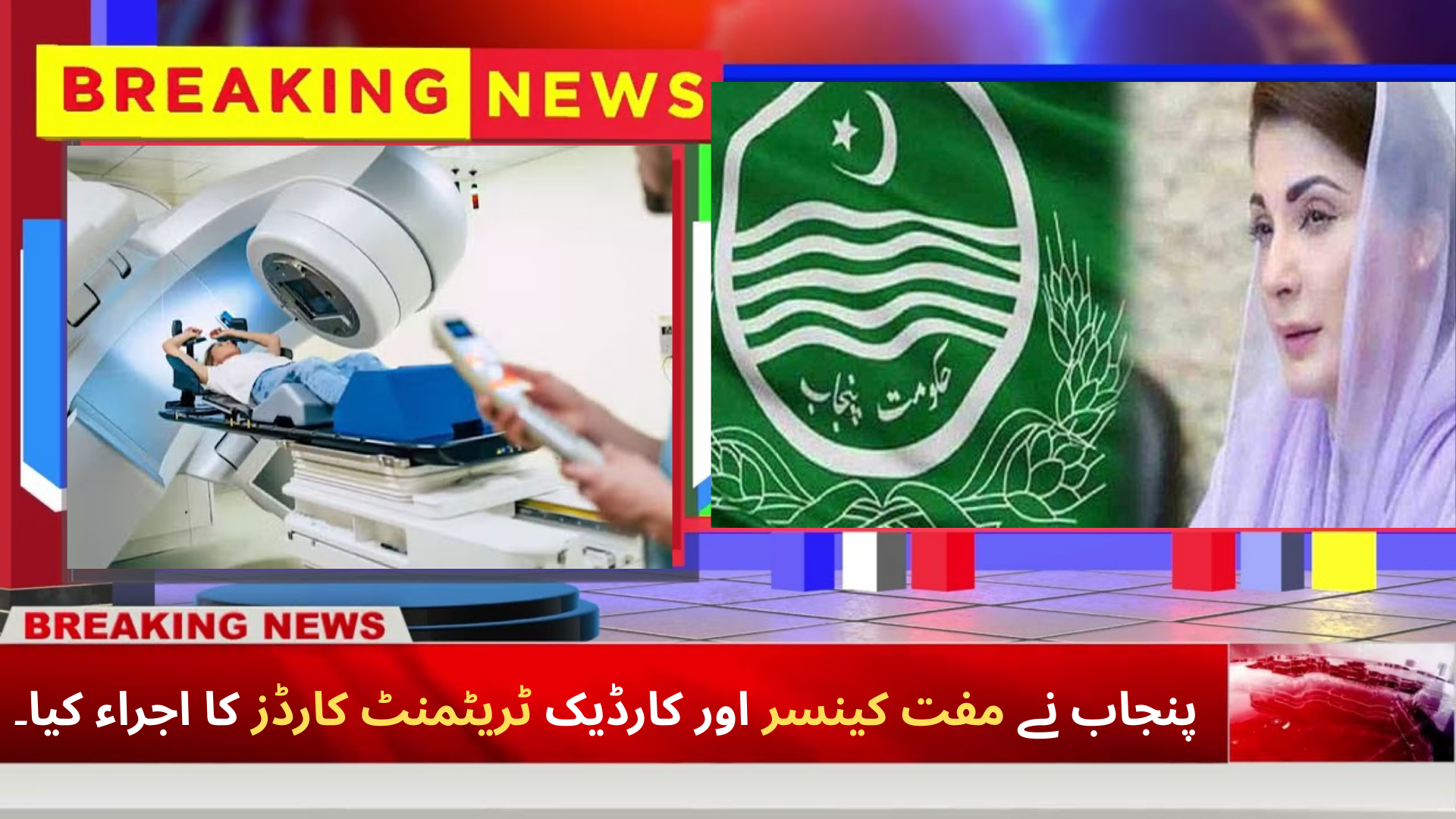 Punjab Launches Free Cancer & Cardiac Treatment Cards