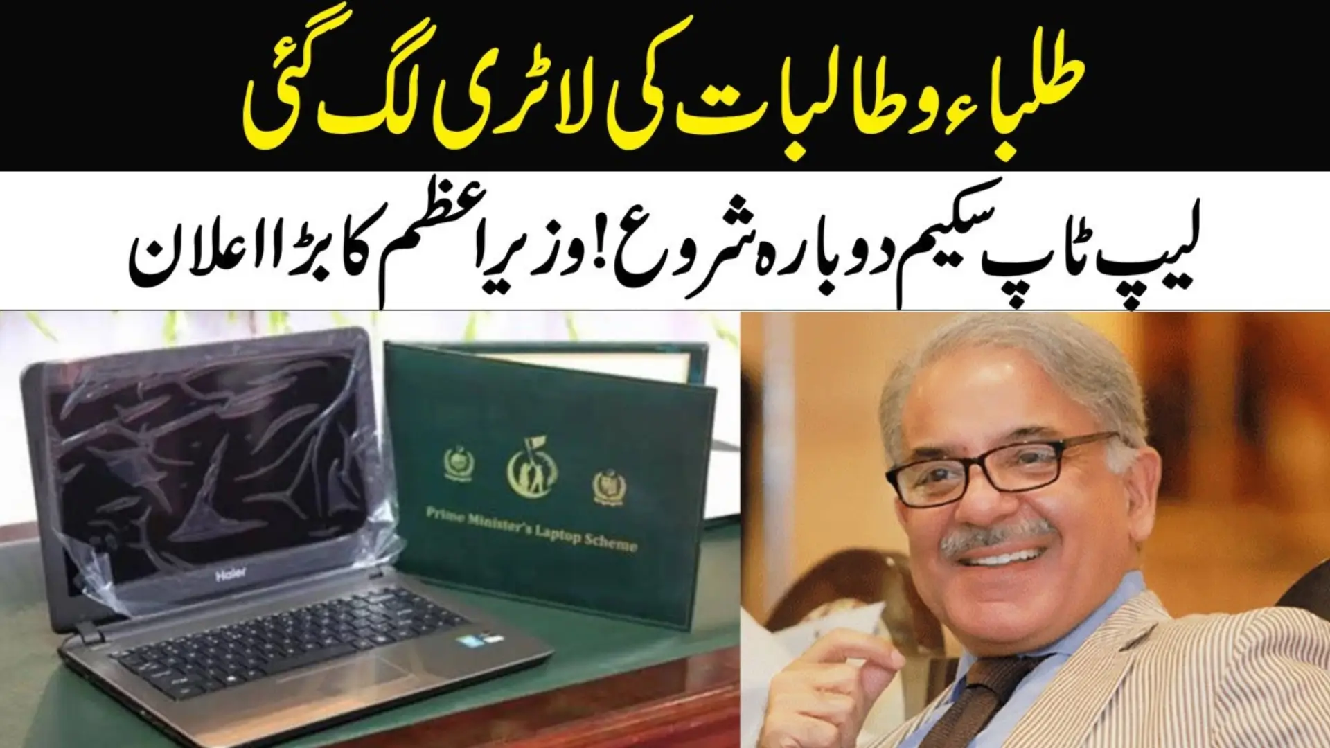 Shehbaz Sharif Expands Laptop Scheme 2026 For Pakistani Students